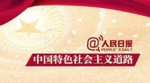 劃重點(diǎn)！這些關(guān)鍵詞，十九大前你一定要知道