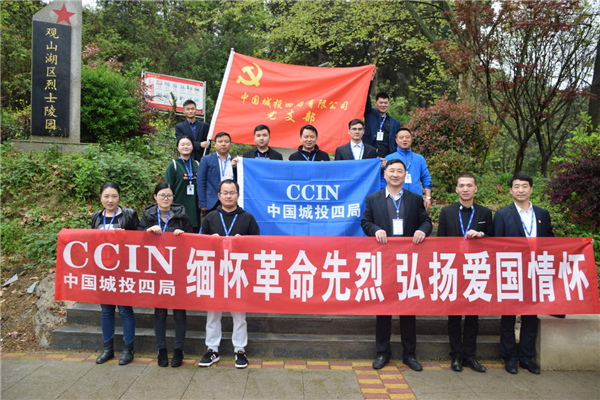 局黨支部組織“緬懷革命先烈，弘揚(yáng)愛國情懷”活動(dòng)