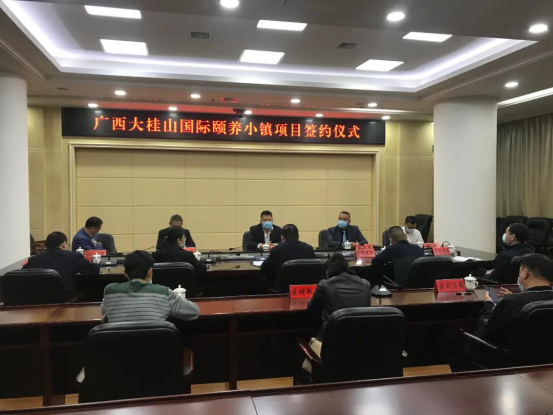 重磅??！我局簽訂廣西大桂山國(guó)際頤養(yǎng)小鎮(zhèn)項(xiàng)目建設(shè)開(kāi)發(fā)投資框架協(xié)議