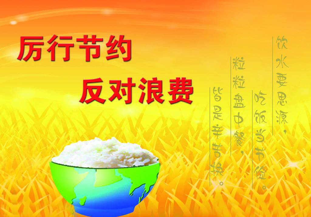 @所有人！中國城投四局工會委員會發(fā)出厲行節(jié)約，拒絕浪費倡議活動